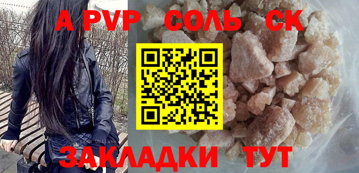 Alpha PVP Соль Зеленокумск