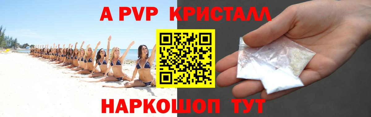 Зеленокумск  A PVP кристаллы  A PVP крисы CK  A-PVP  Вход с VPN 