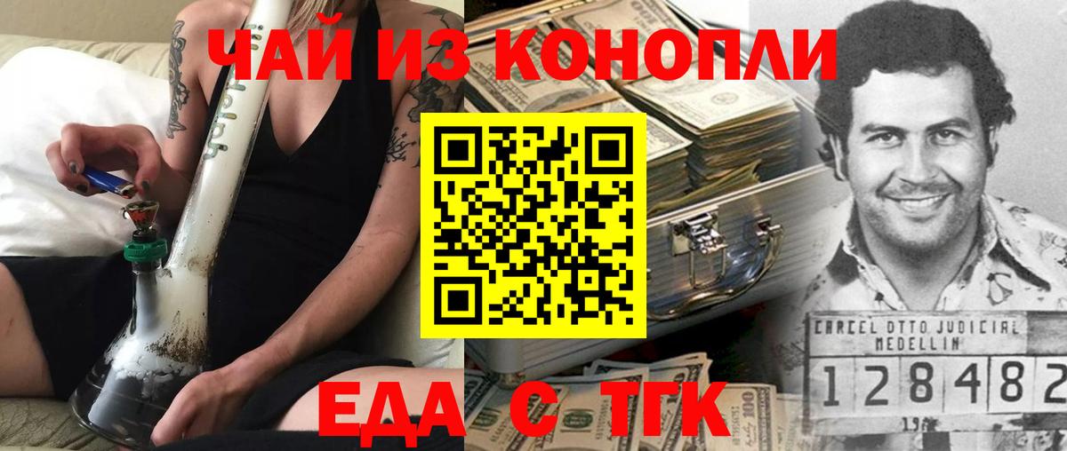 Зеленокумск  Печенье с ТГК конопля  Вход с VPN 