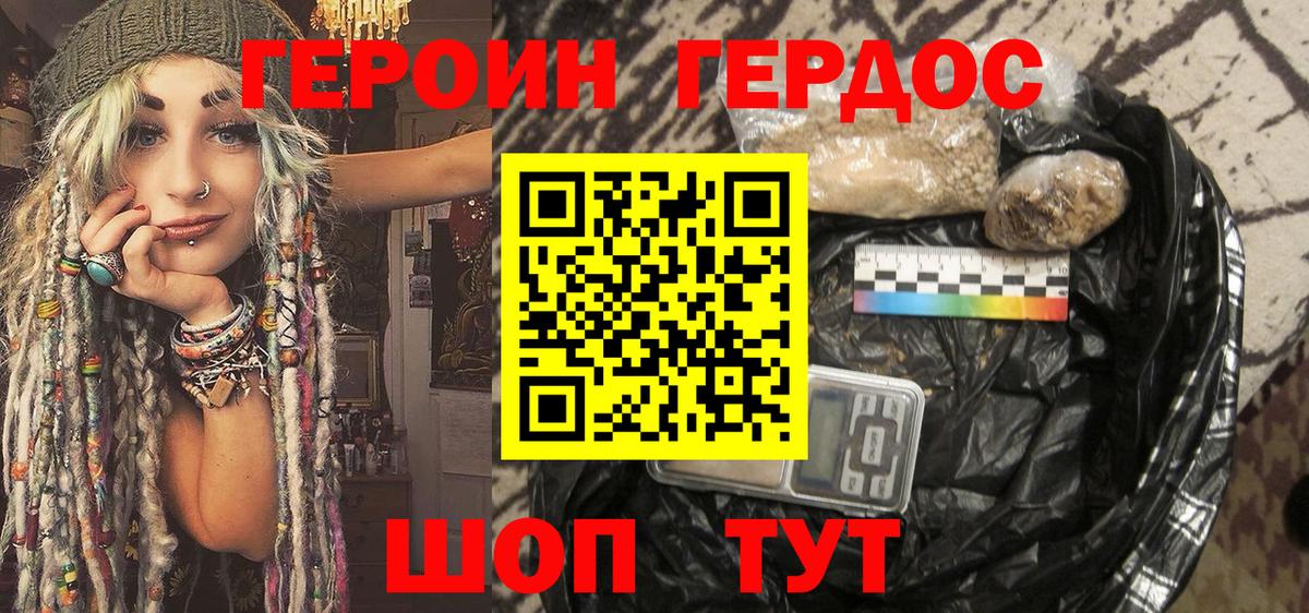 ГЕРОИН  Вход с VPN  Зеленокумск  Героин афганец 
