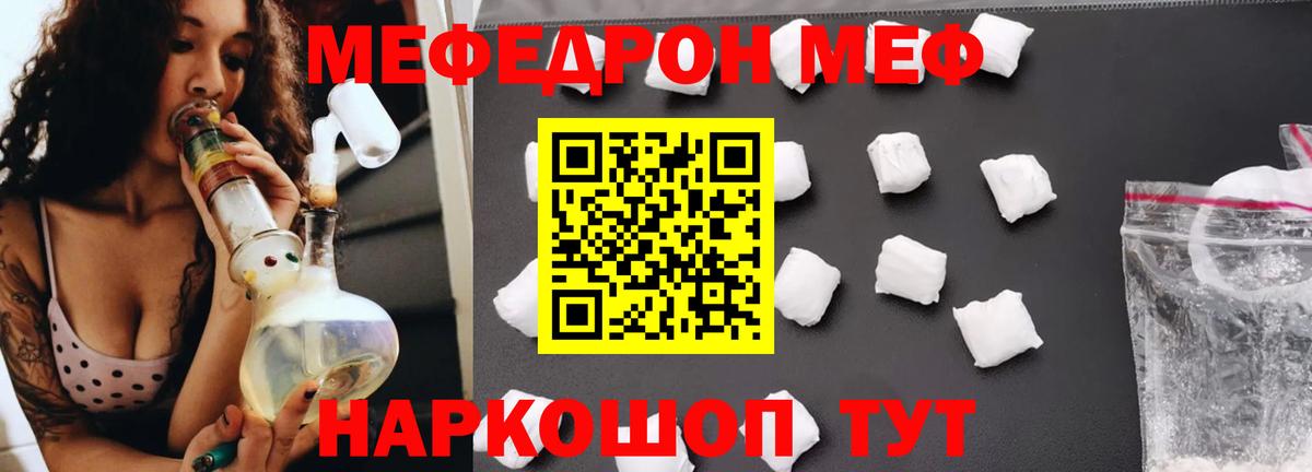 Меф  Зеленокумск