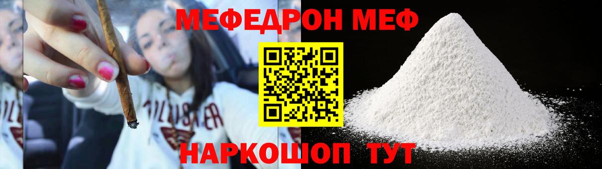 Мефедрон  МЕФ мяу мяу  МЕФ  мега как зайти  Вход с VPN  Зеленокумск 