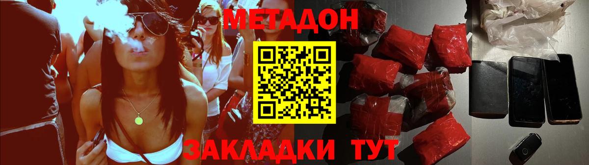 Метадон methadone Зеленокумск