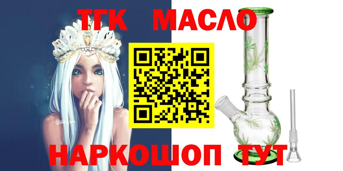 ТГК THC oil Зеленокумск
