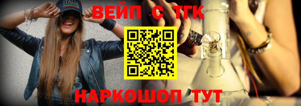 ТГК вейп с тгк  Вход с VPN  Зеленокумск  ТГК гашишное масло 